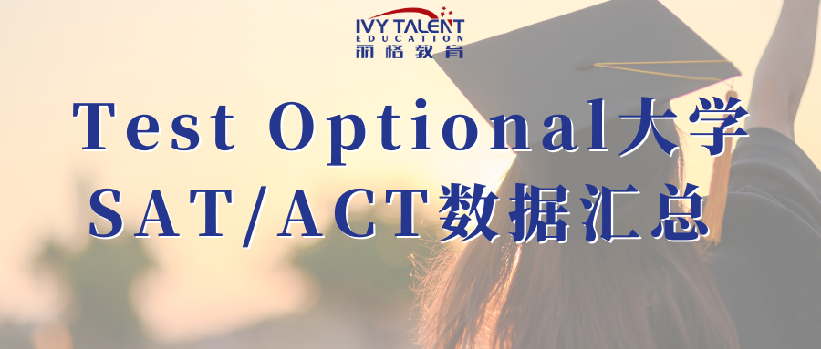 Test Optional大学数据