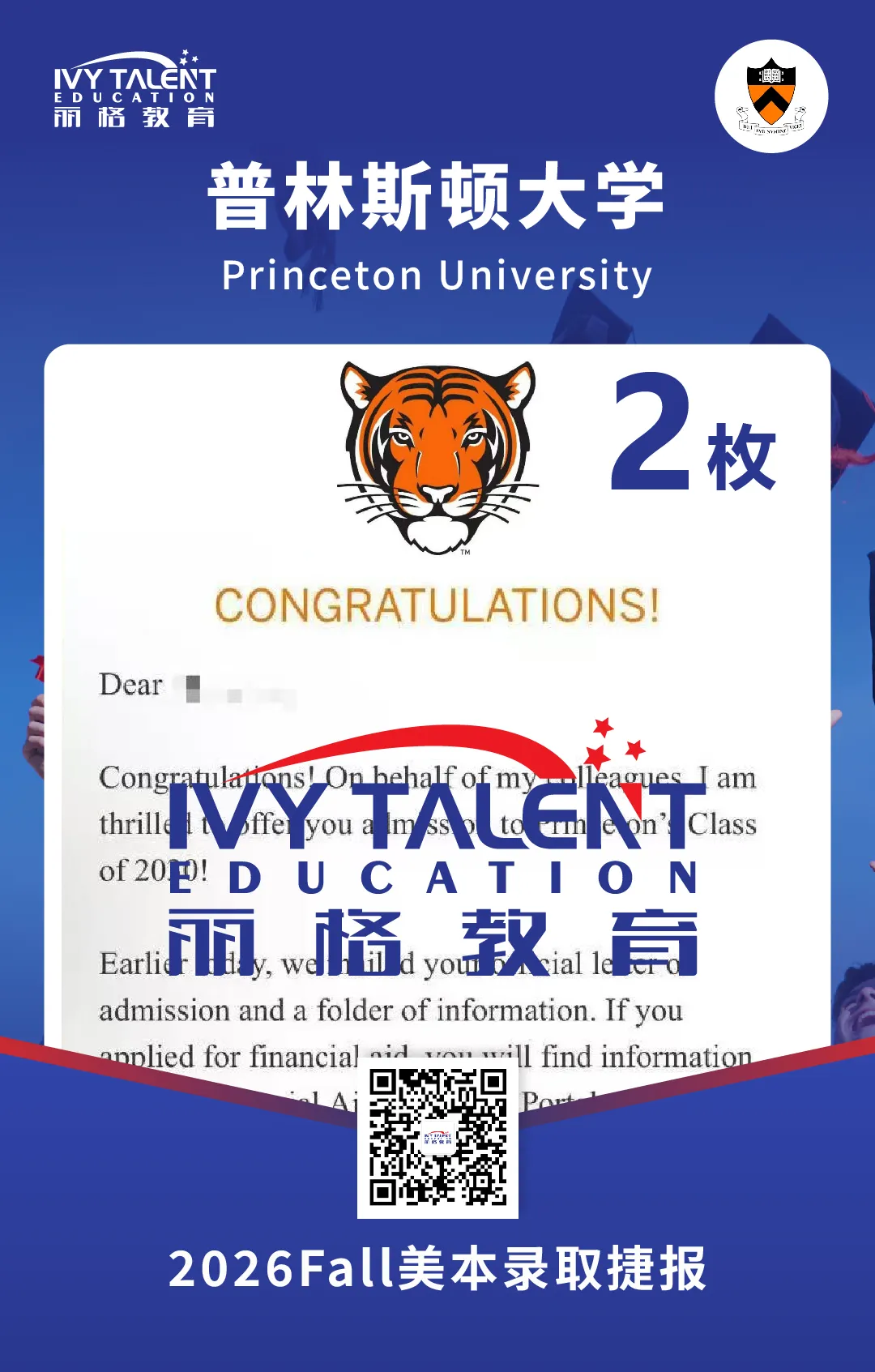 ivy-talent-college-acceptance-2026-1