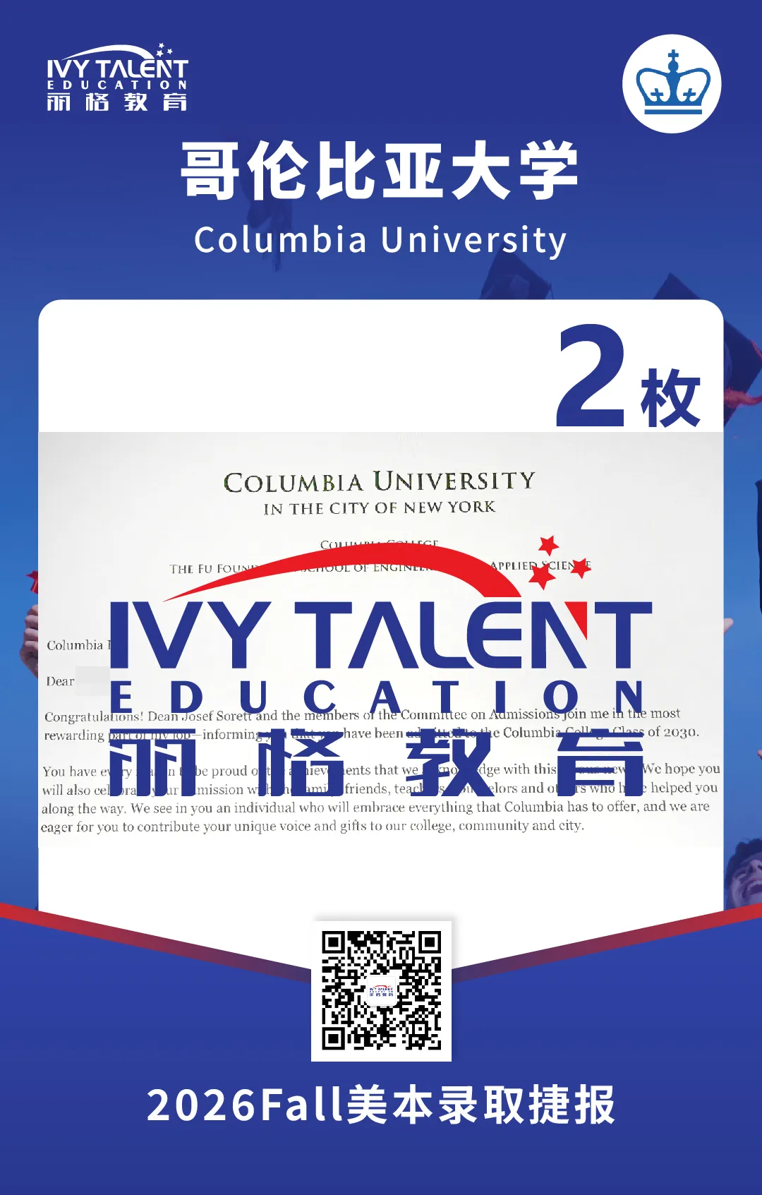 ivy-talent-college-acceptance-2026-11