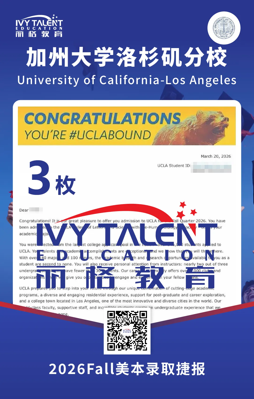 ivy-talent-college-acceptance-2026-13 录取