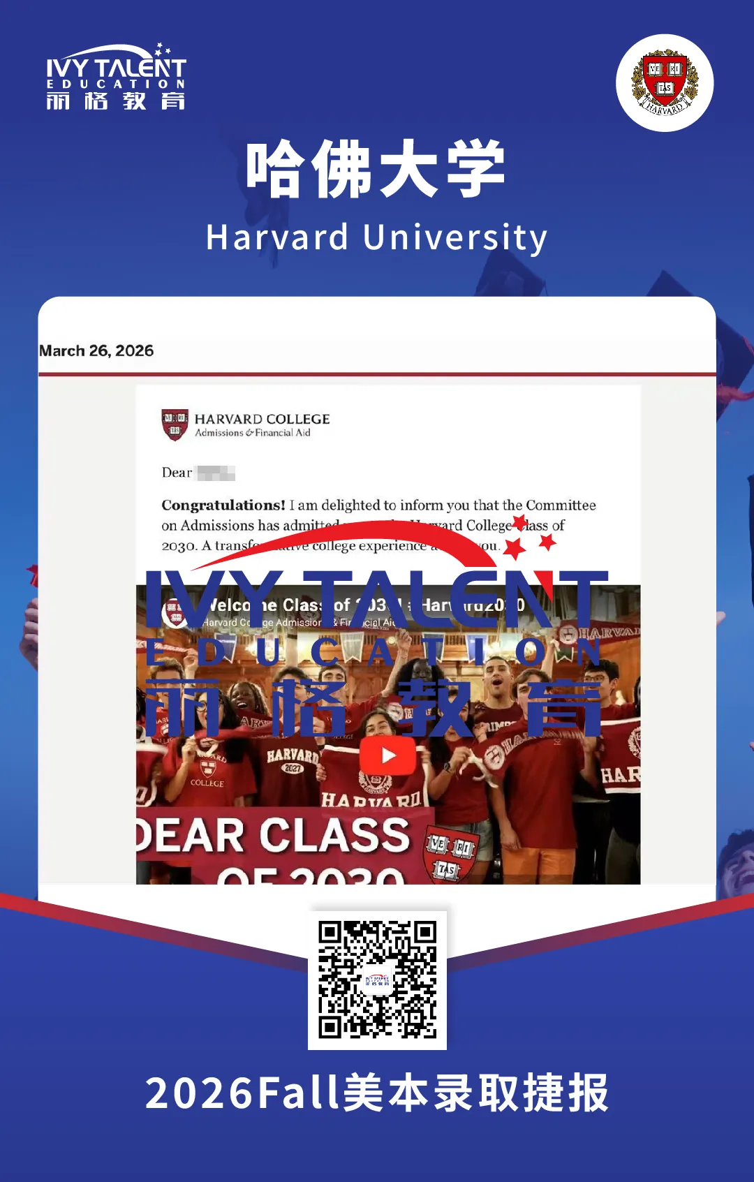 ivy-talent-college-acceptance-2026-3