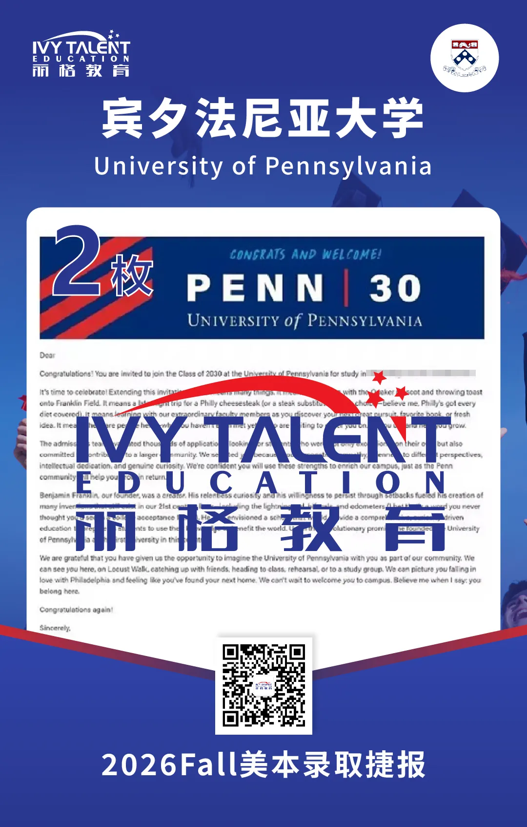 ivy-talent-college-acceptance-2026-6