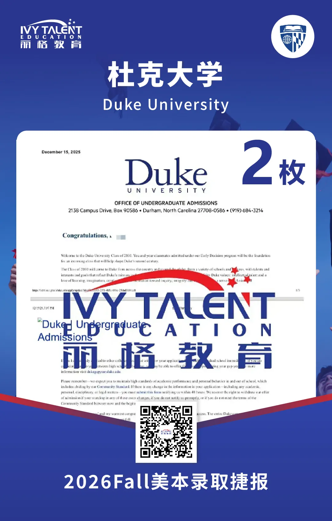 ivy-talent-college-acceptance-2026-7