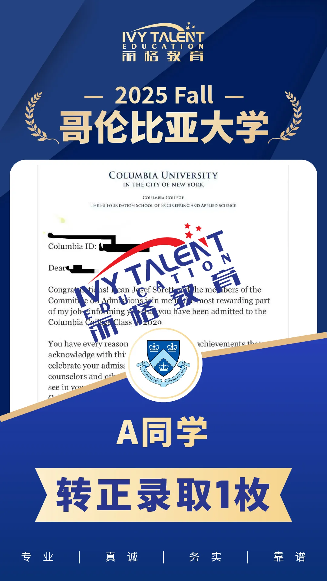 ivy-talent-college-2025-offer-1