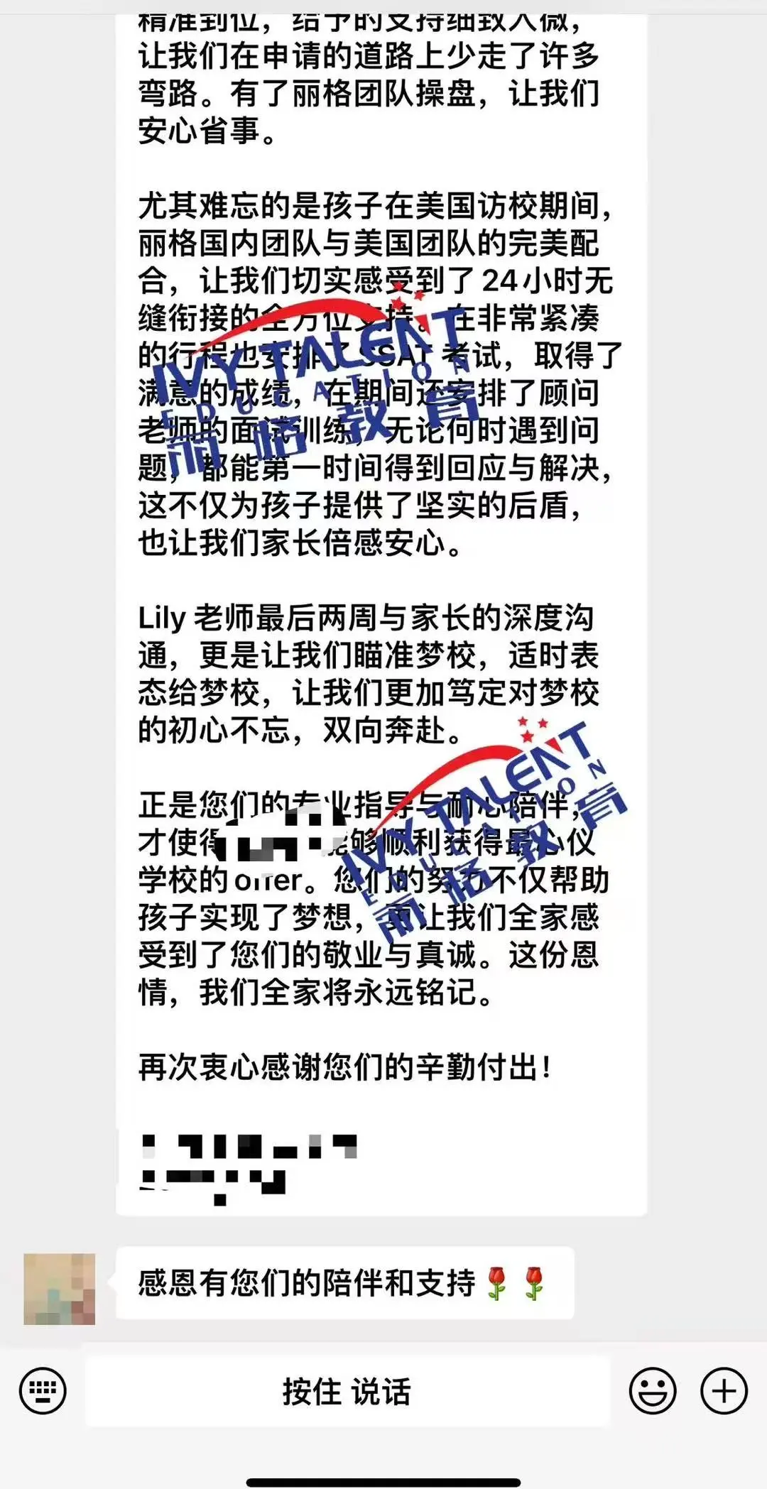 ivy-talent-k12-testimony-2025-8 美高