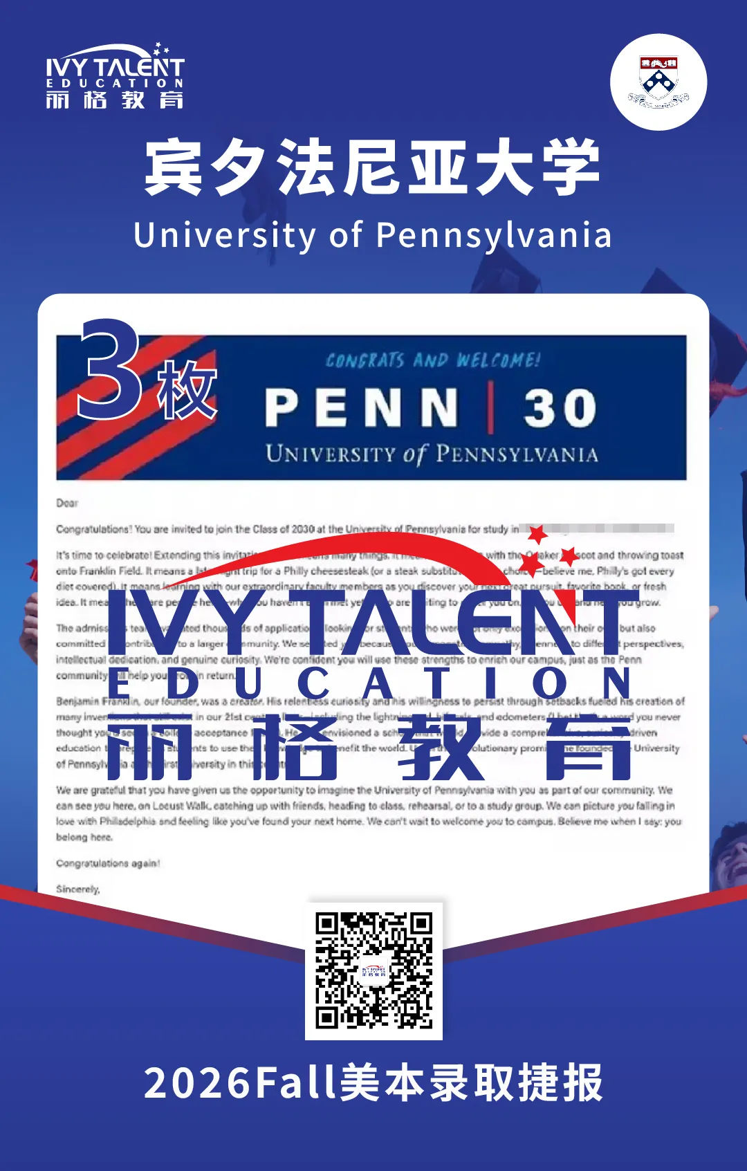 ivy-talent-offer-2026-penn