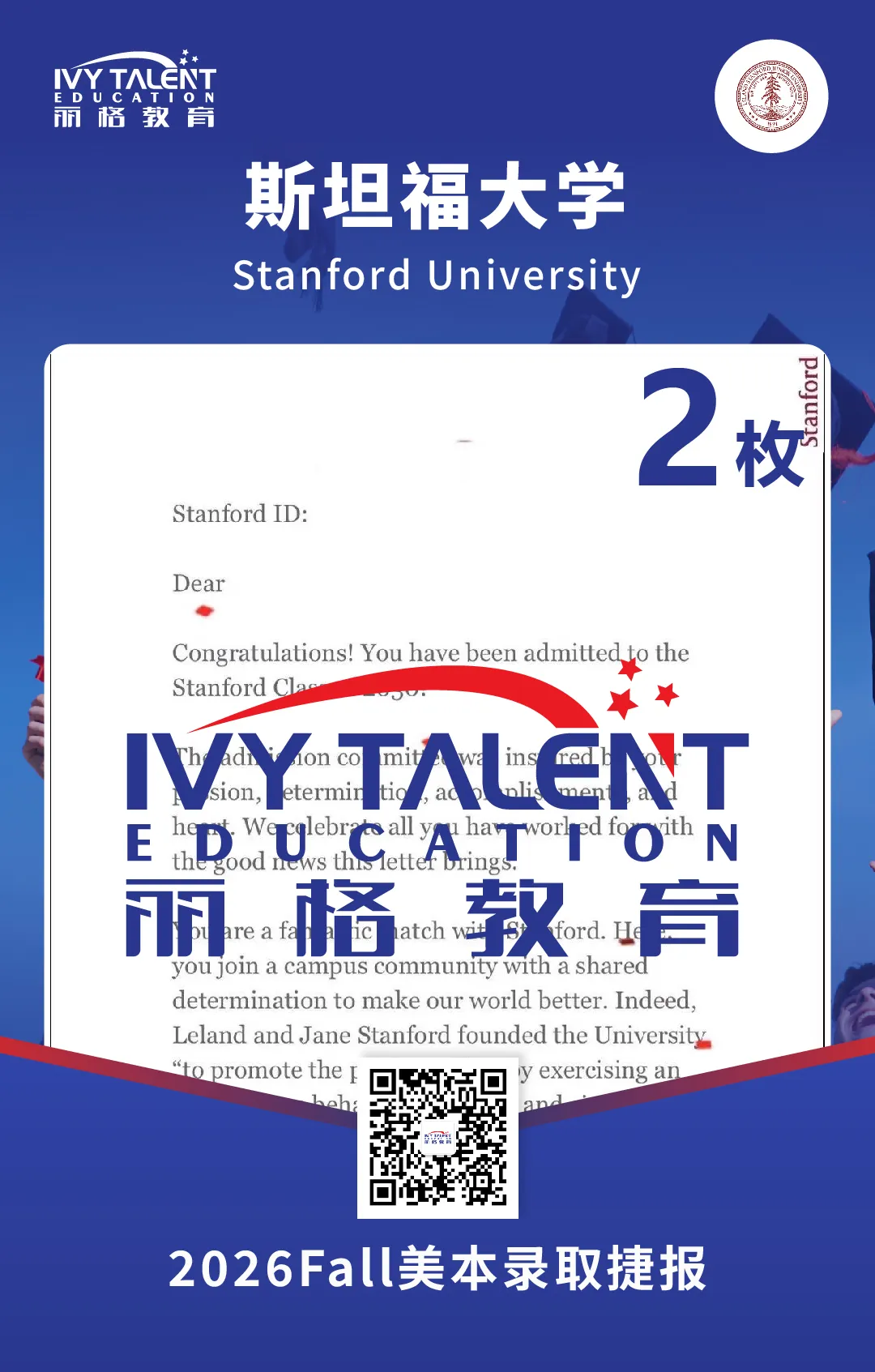 ivy-talent-offer-2026-stanford