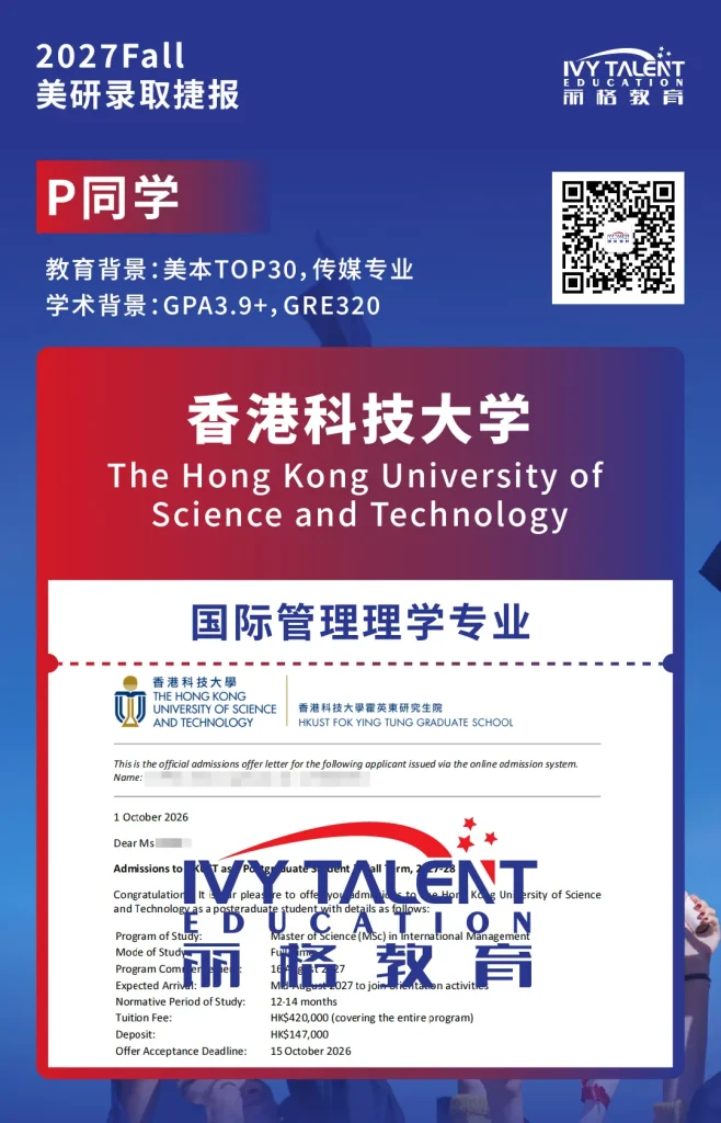 ivy-talent-grad-program-hkust-yale-m2m-program-1 美研