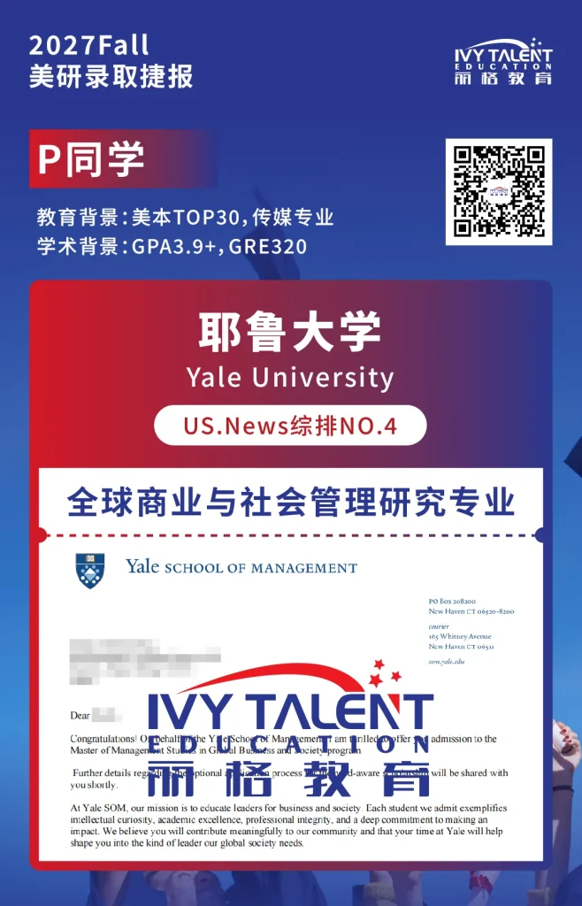 ivy-talent-grad-program-hkust-yale-m2m-program-2