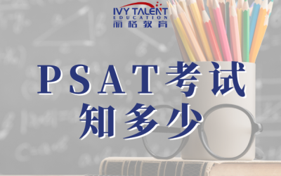 PSAT考试