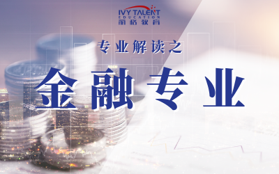 美国金融专业