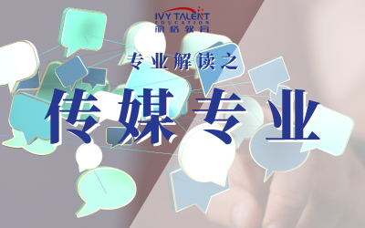 美国传媒专业