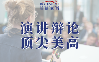 美高辩论社团