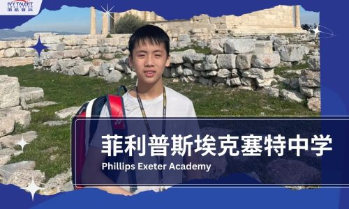 Ivy-Talent-Student-emmanuel-2024-phillis-exeter-academy-thumbnail