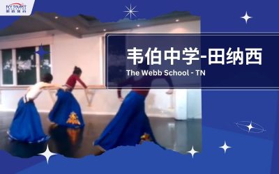 Ivy-talent-student-gabrielle-2022-the-webb-school-tn-thumbnail