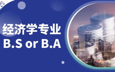 经济学专业