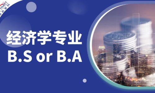 经济学专业
