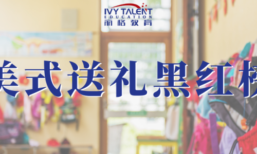 给美国老师送礼