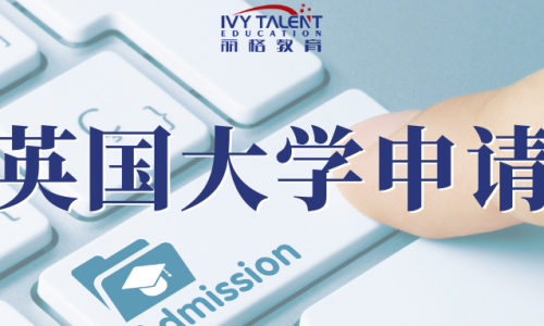 英国大学申请