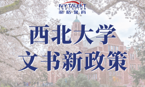 西北大学文书
