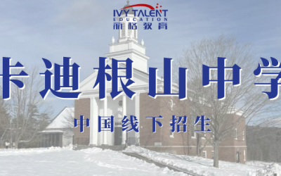 卡迪根山中学
