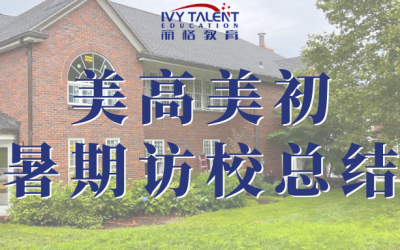 美高访校