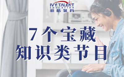 知识类播客
