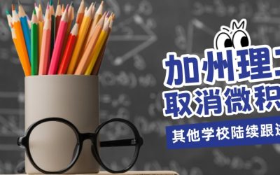 加州理工取消微积分